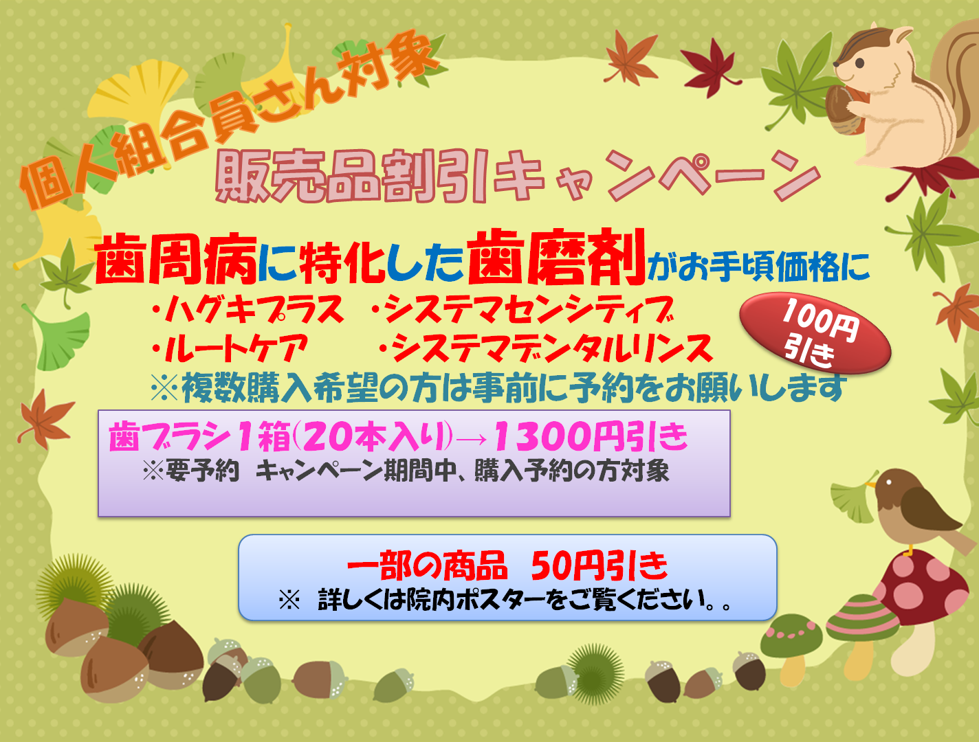 11月1日～30日まで　販売品キャンペーン　　　