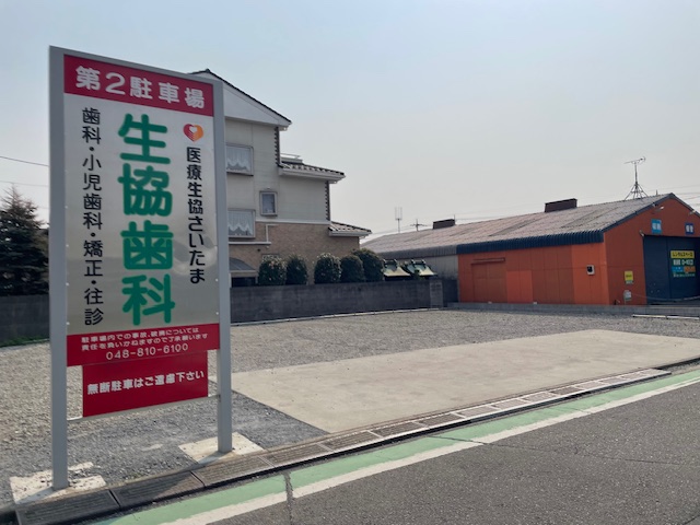 第二駐車場