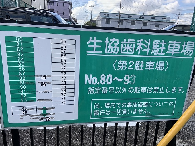 第二駐車場